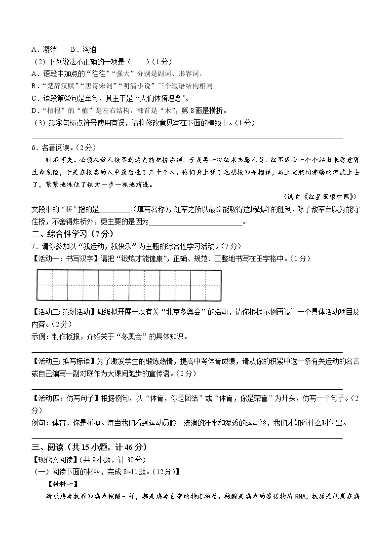 2022年陕西省宝鸡市岐山县中考一模语文试题(word版含答案)02