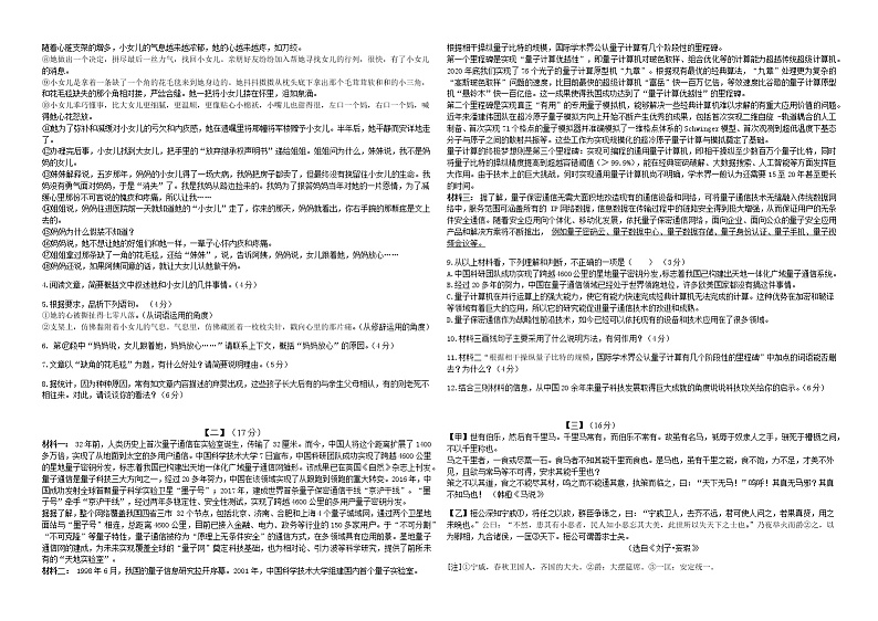 2022年安徽省宣城市宣州区狸桥片中考第一次模拟语文试卷(word版含答案)02