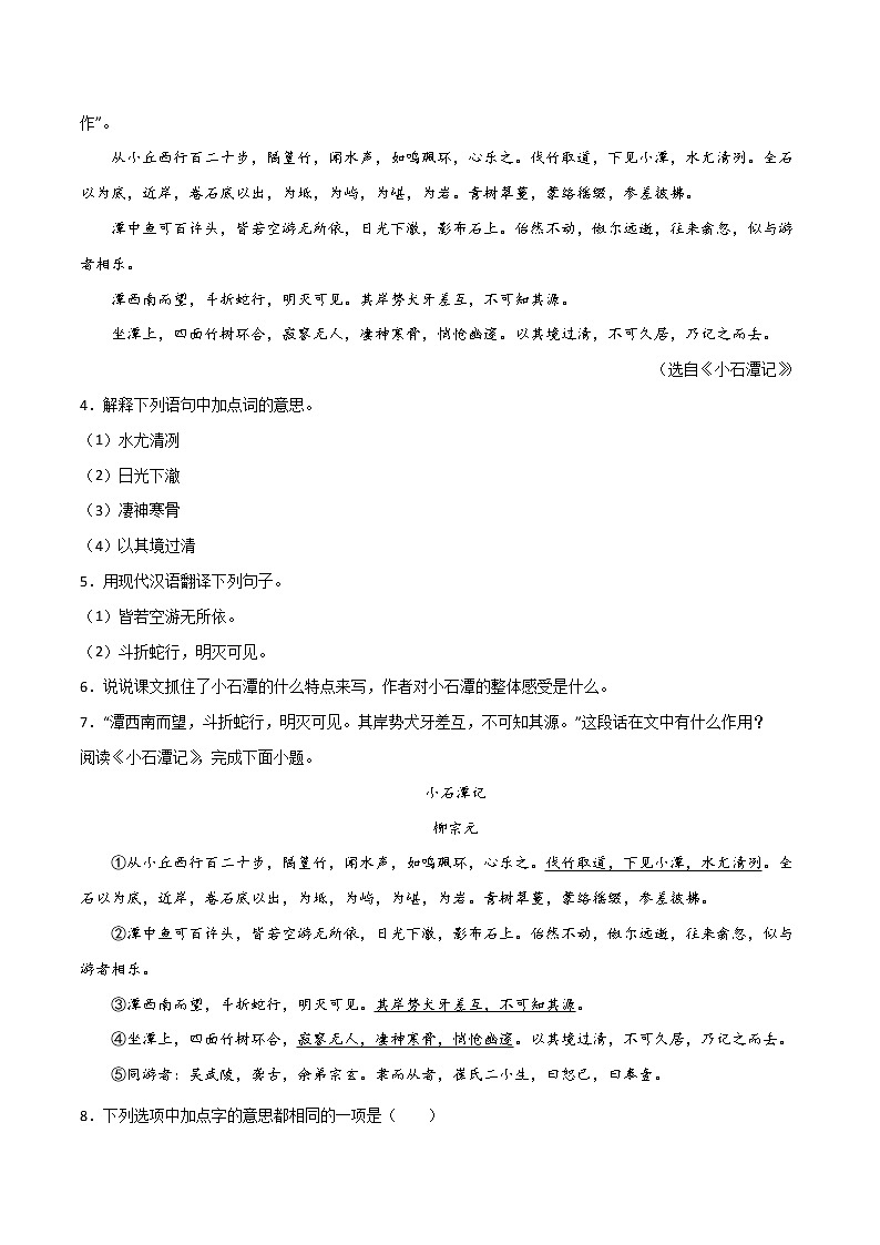 专题10:文言文阅读-2021-2022学年八年级语文下册期中专项复习(部编版)02