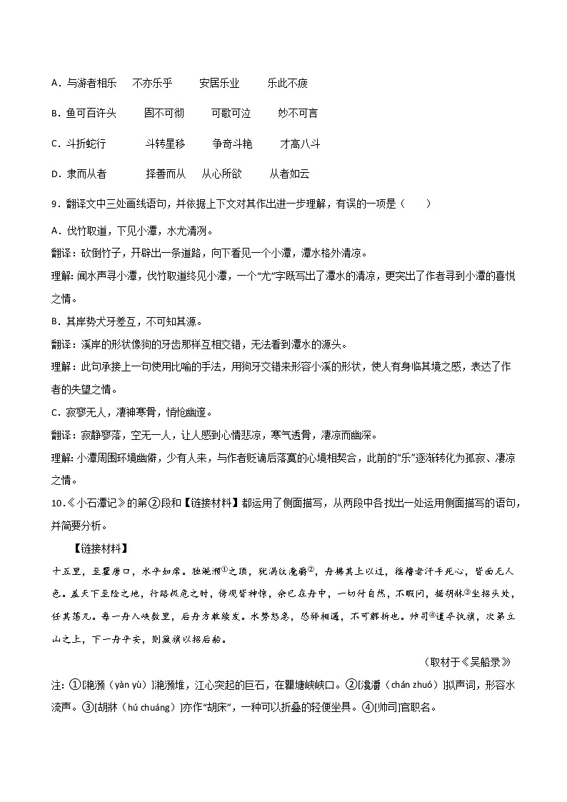 专题10:文言文阅读-2021-2022学年八年级语文下册期中专项复习(部编版)03