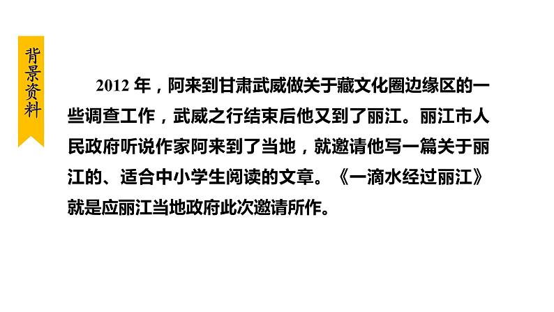 部编版八年级语文下册课件---20.一滴水经过丽江第8页