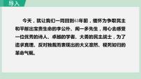 初中語文人教部編版八年級下冊13 最后一次講演說課ppt課件