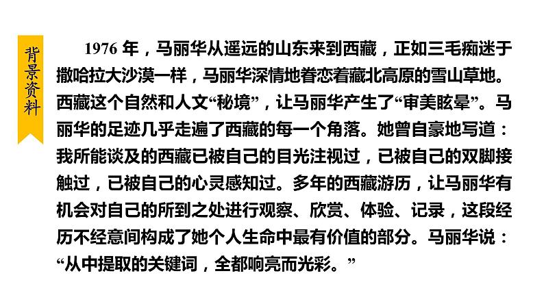 部编版八年级语文下册课件---18.在长江源头各拉丹冬第8页