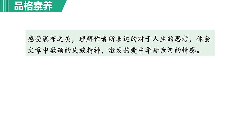 部编版八年级语文下册课件---17.壶口瀑布第6页