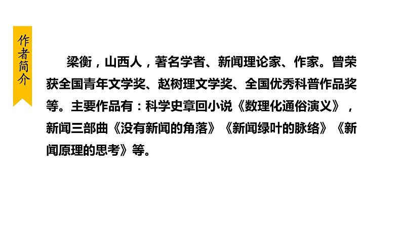 部编版八年级语文下册课件---17.壶口瀑布第7页