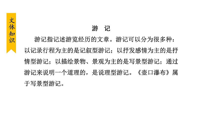 部编版八年级语文下册课件---17.壶口瀑布第8页