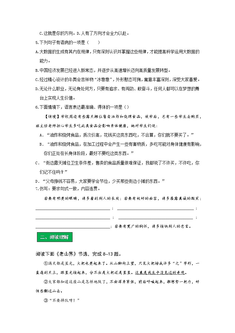 统编语文七年级下册第二单元《老山界》作业(第一课时)学案第2页