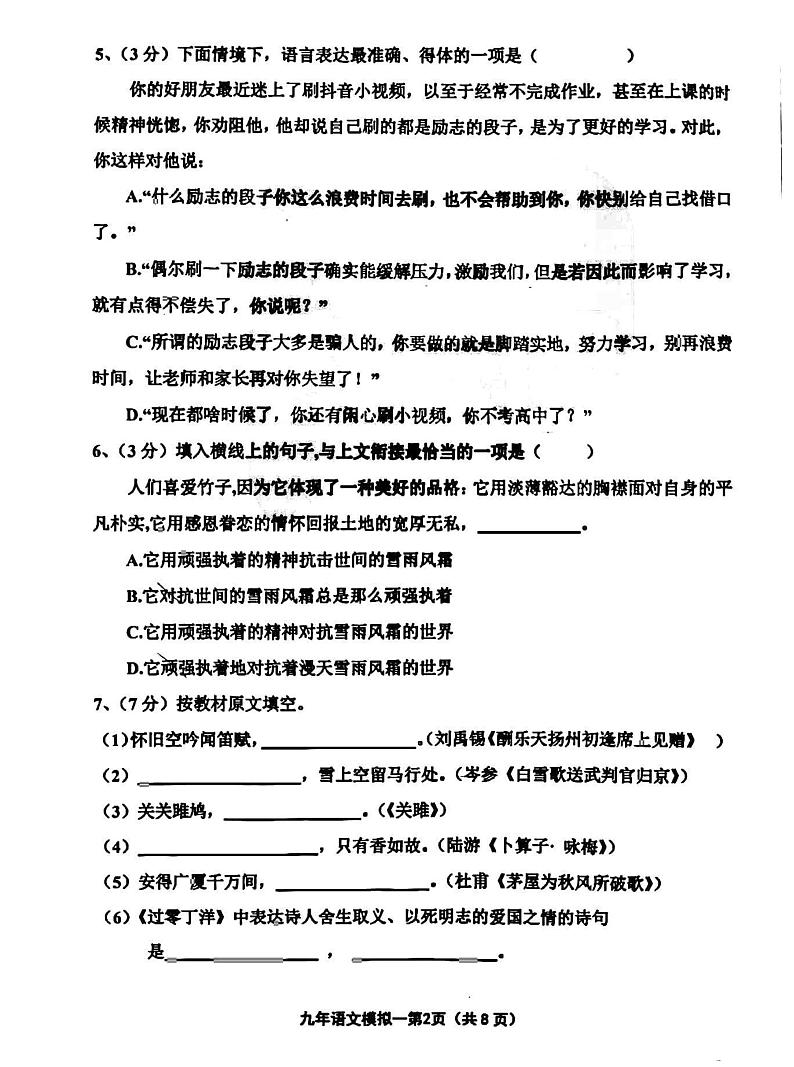 黑龙江省哈尔滨市道里区2022年中考一模语文试卷(含答案)第2页