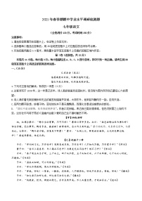 广西玉林市玉州区2020-2021学年七年级下学期期中语文试题