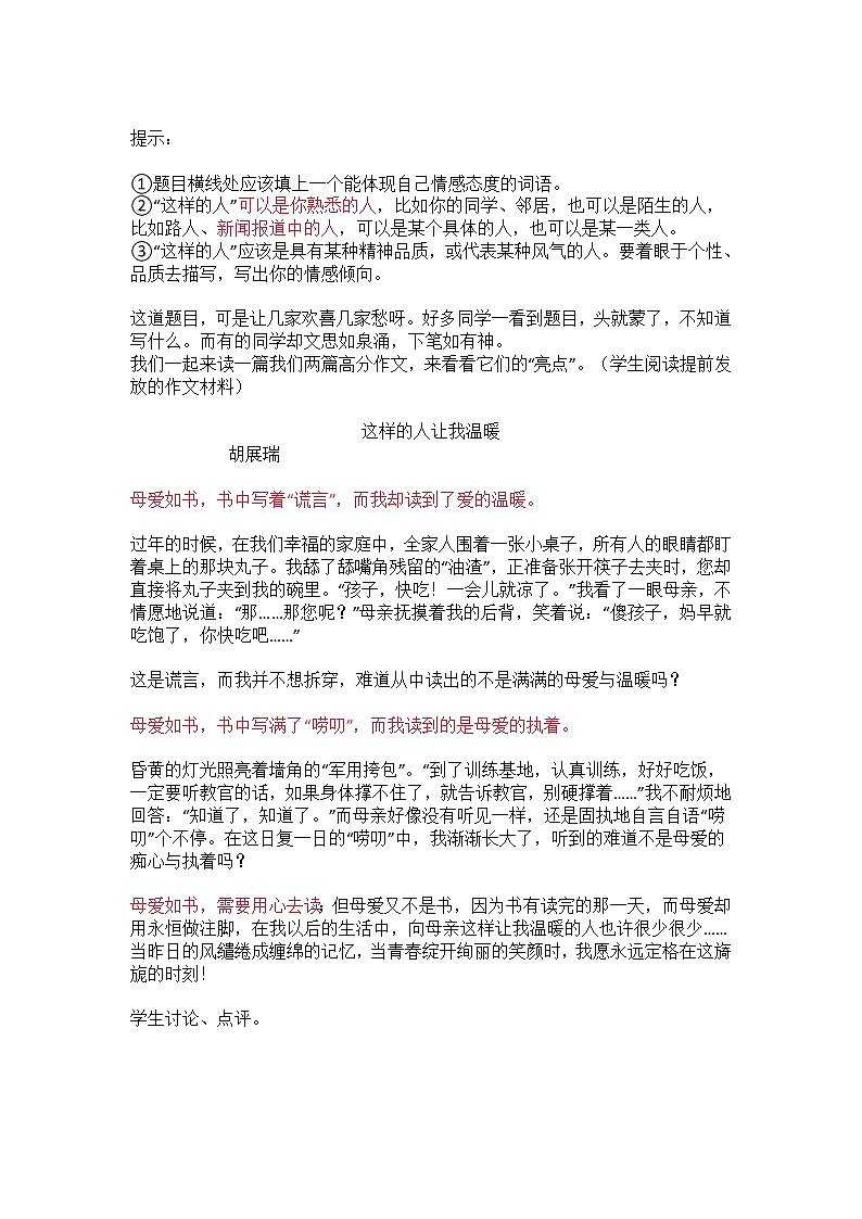 第四单元写作《怎样选材》教案2021—2022学年部编版语文七年级下册第2页