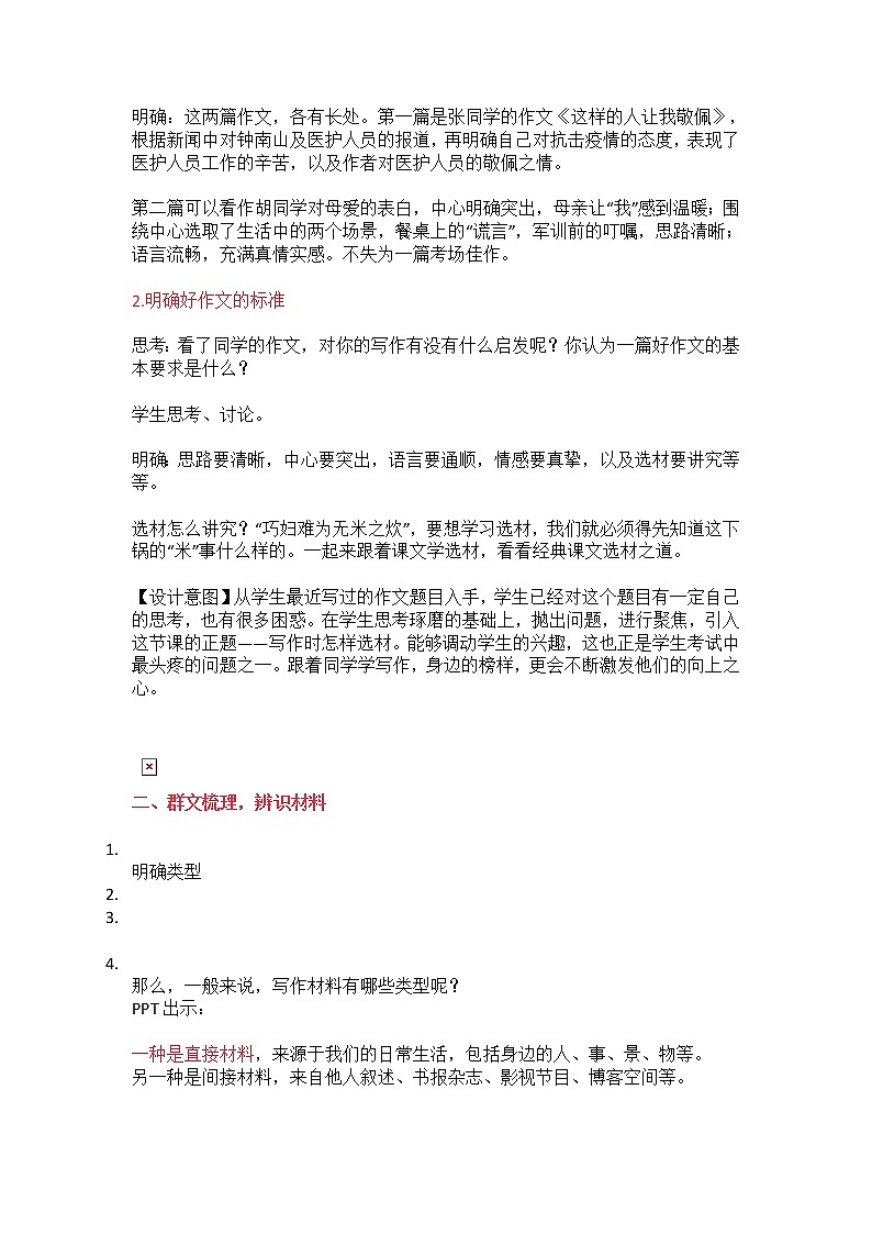 第四单元写作《怎样选材》教案2021—2022学年部编版语文七年级下册第3页