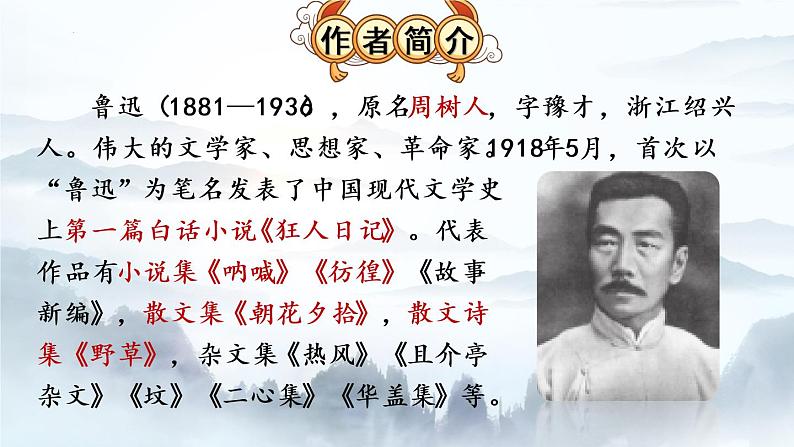 第1课《社戏》课件(共43张PPT)2021—2022学年部编版语文语文八年级下册第3页