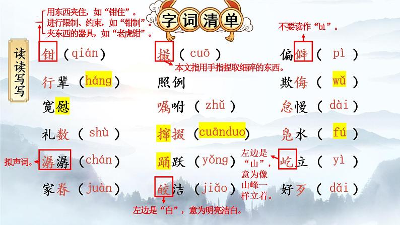 第1课《社戏》课件(共43张PPT)2021—2022学年部编版语文语文八年级下册第5页
