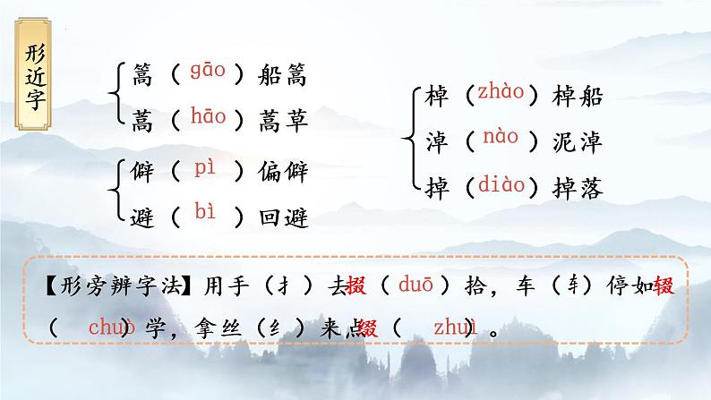 第1课《社戏》课件(共43张PPT)2021—2022学年部编版语文语文八年级下册第7页