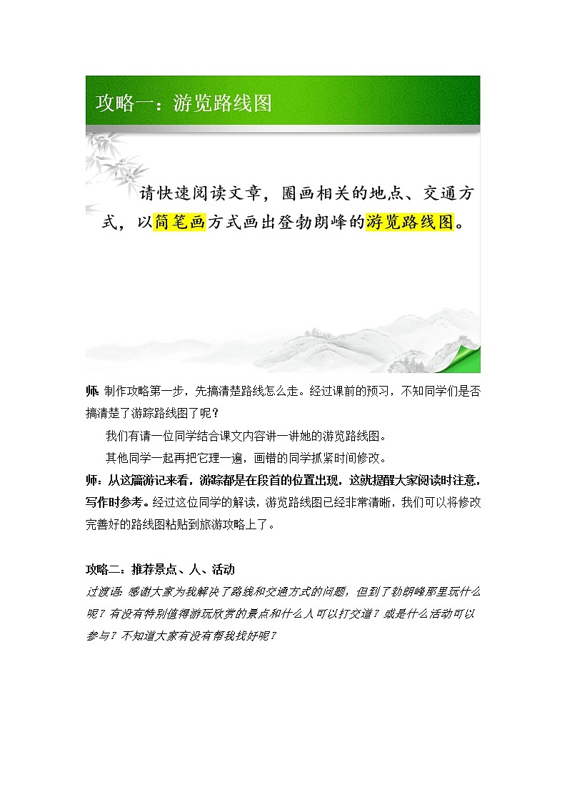 第19课《登勃朗峰》教学实录2021-2022学年部编版语文八年级下册教案02