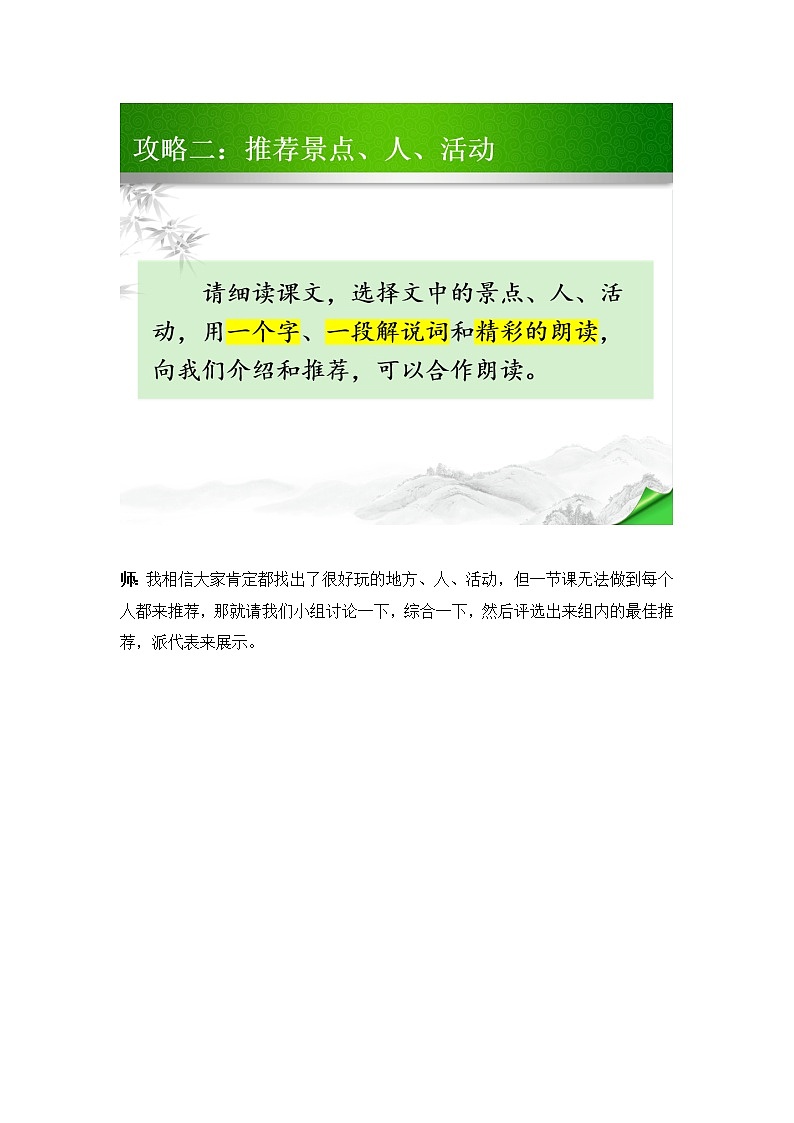 第19课《登勃朗峰》教学实录2021-2022学年部编版语文八年级下册教案03