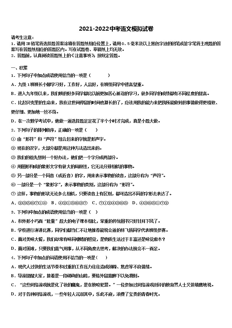 2022届陕西省西安市铁一中学中考语文猜题卷含解析01