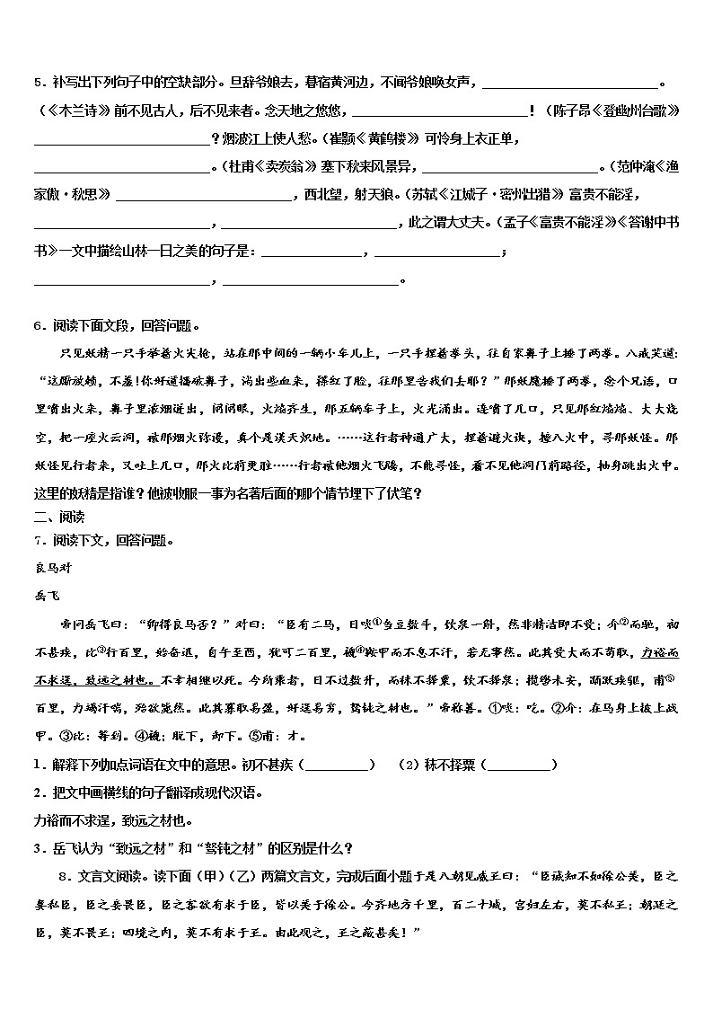 2022届陕西省西安市铁一中学中考语文猜题卷含解析02