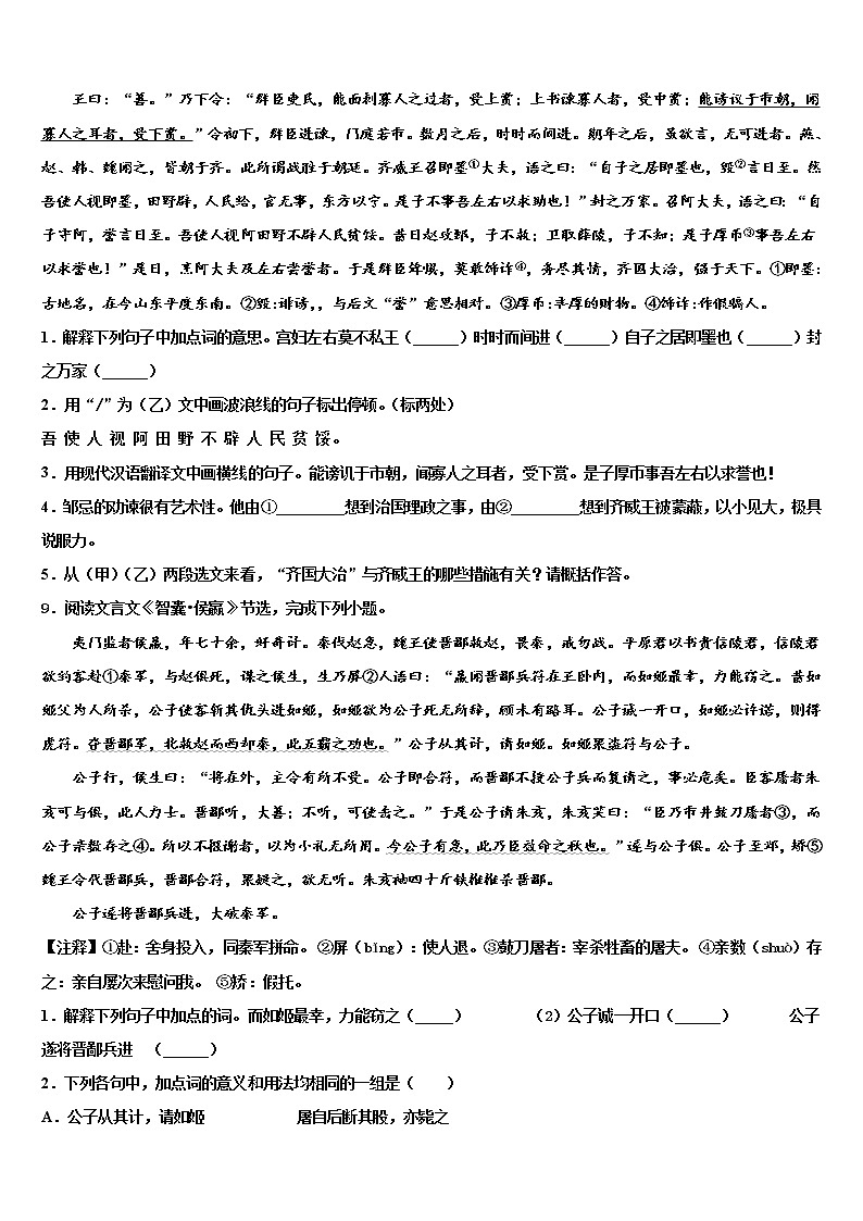 2022届陕西省西安市铁一中学中考语文猜题卷含解析03