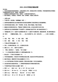 2022年北京市北京昌平临川育人校中考语文对点突破模拟试卷含解析