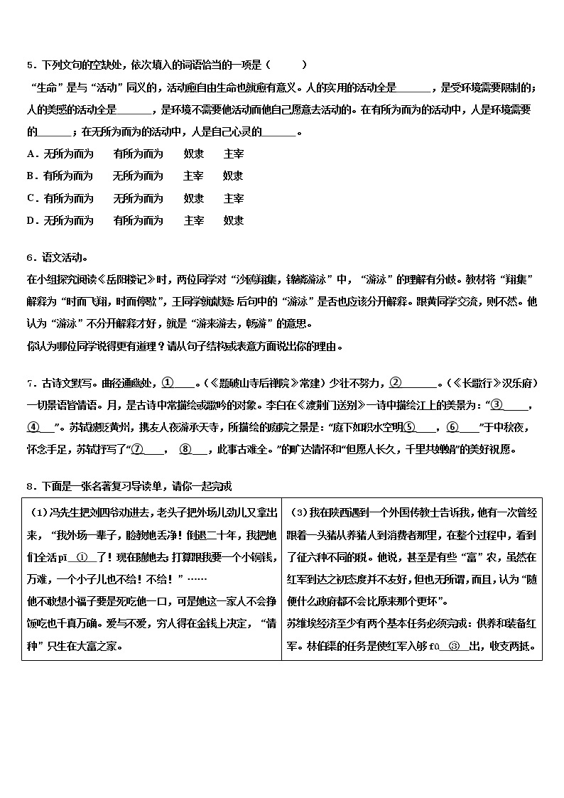 2022届重庆市六校中考语文考前最后一卷含解析02