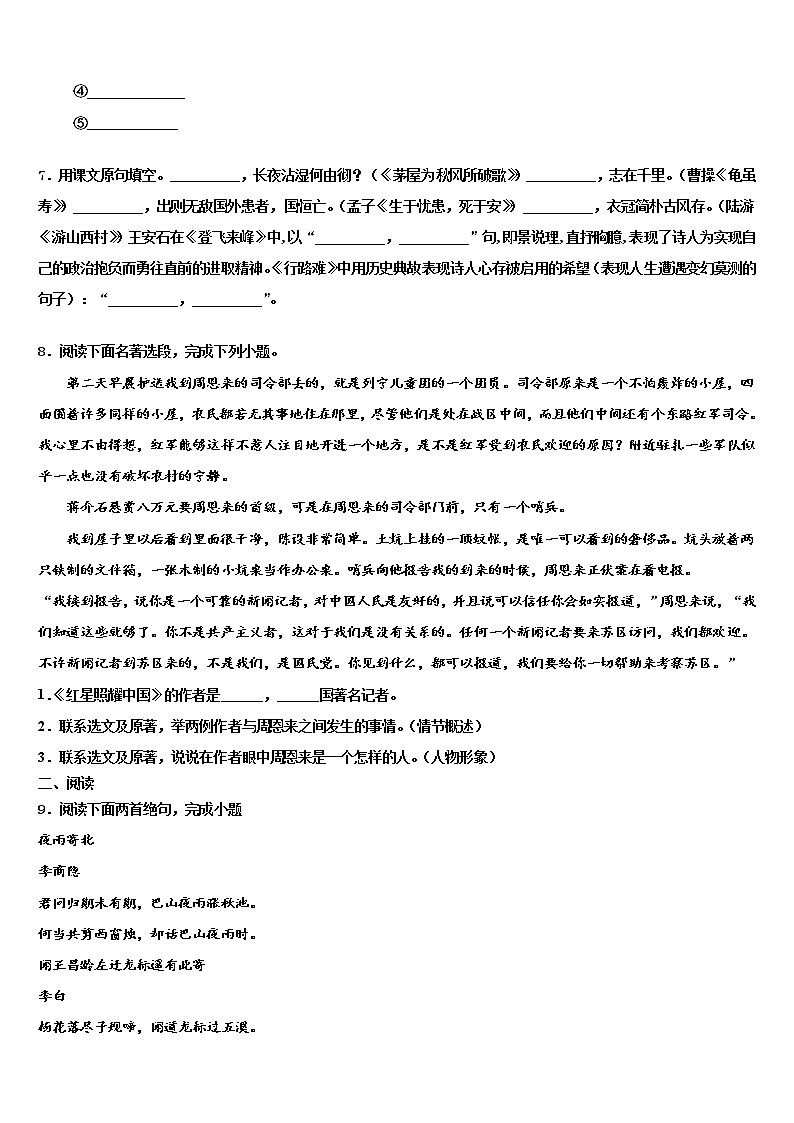 2022届四川省内江市东兴区中考联考语文试卷含解析第3页