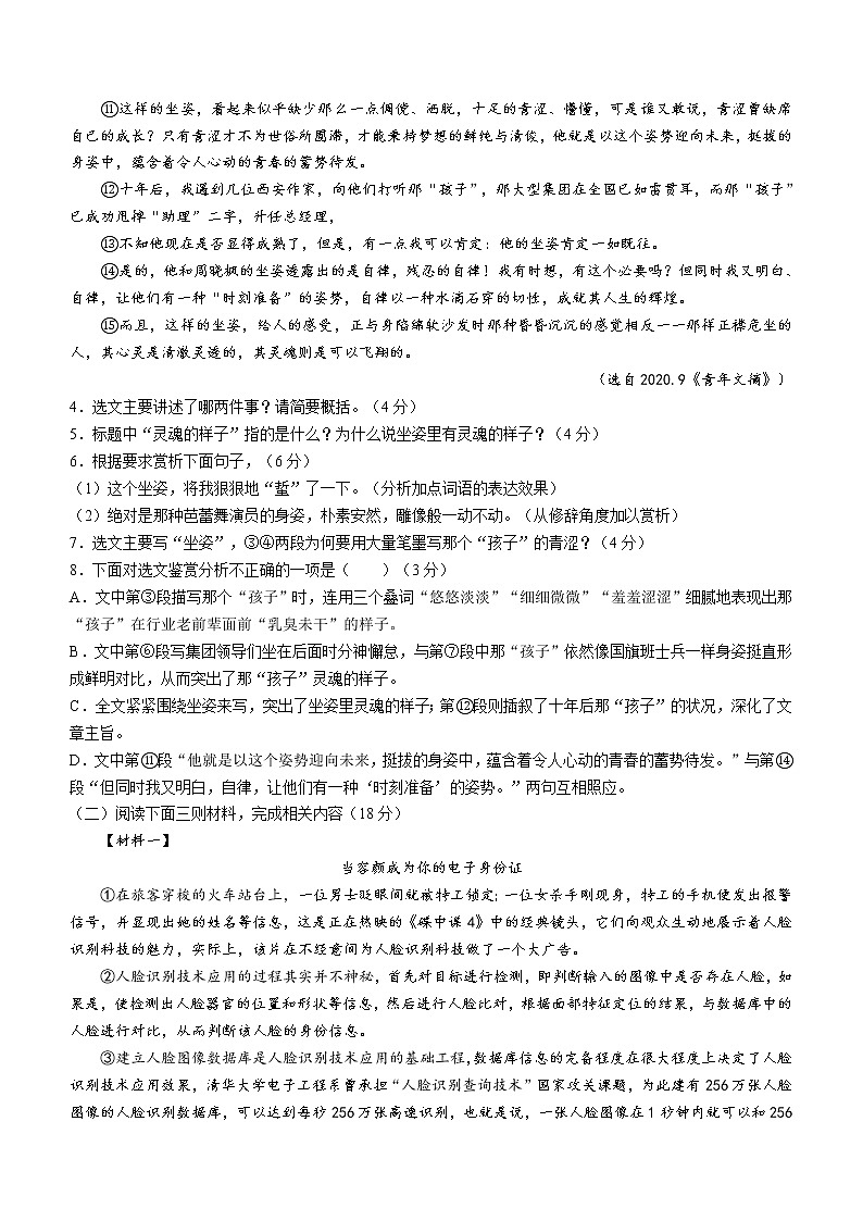 安徽省合肥市庐江县2021-2022学年八年级下学期期中语文试题(word版含答案)03