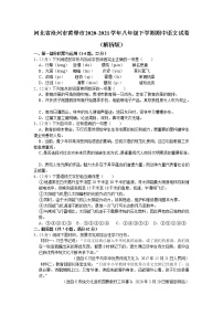 河北省滄州市黃驊市2020-2021學(xué)年八年級(jí)下學(xué)期期中語(yǔ)文試卷(word版含答案)