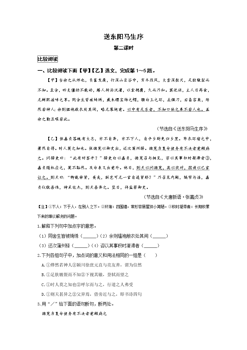 初中语文人教部编版九年级下册第三单元11 送东阳马生序第二课时课后测评