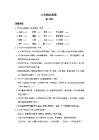 初中语文人教部编版九年级下册14 山水画的意境第一课时习题