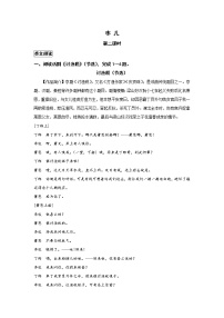 初中语文人教部编版九年级下册19 枣儿第二课时巩固练习