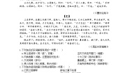 初中语文人教部编版九年级下册20 曹刿论战第二课时课后作业题