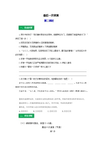 初中语文人教部编版八年级下册13 最后一次讲演第二课时课后测评