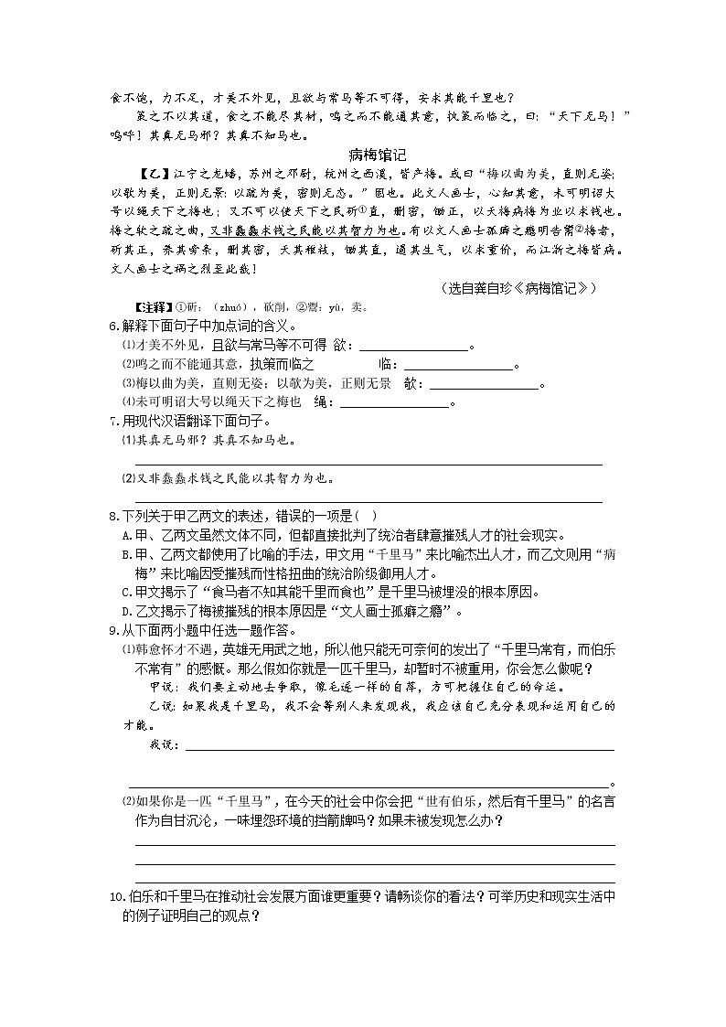 统编语文八年级下册第六单元《马说》作业(第一课时) 练习02