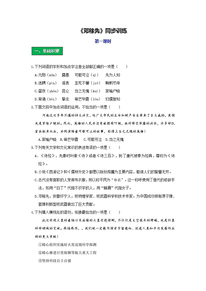 统编语文七年级下册第一单元《邓稼先》作业(第一课时) 练习01