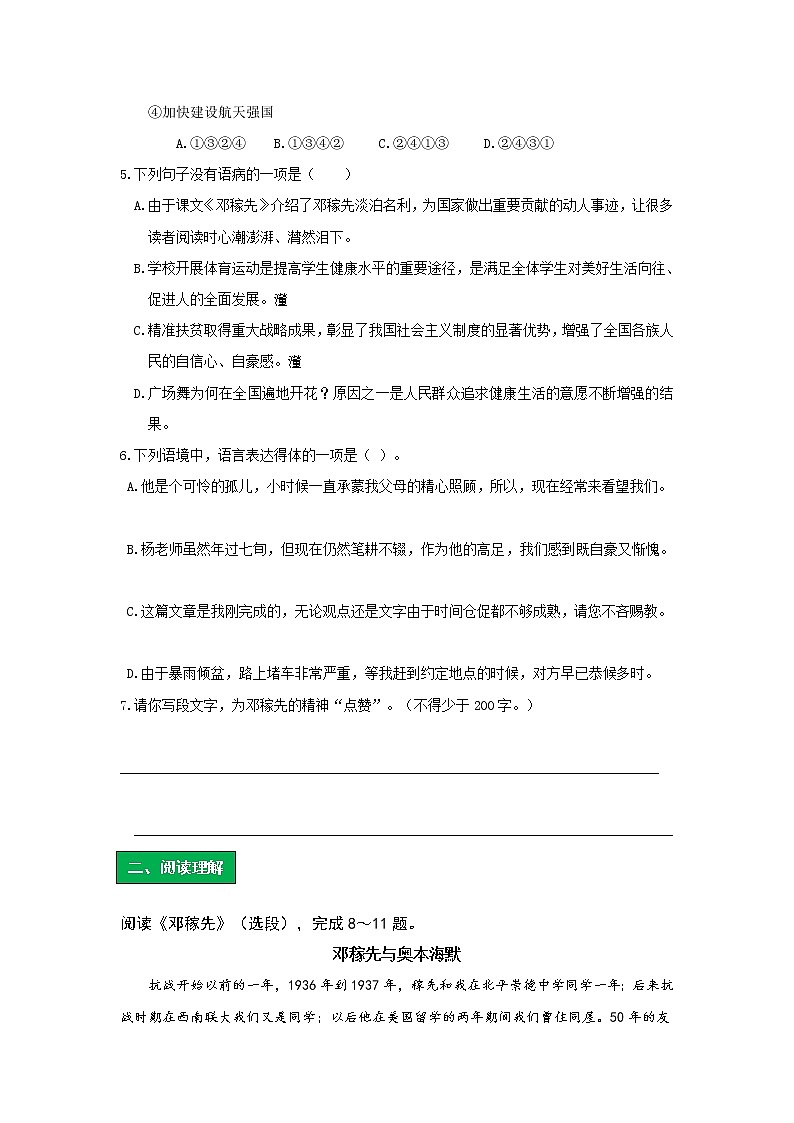 统编语文七年级下册第一单元《邓稼先》作业(第一课时) 练习02