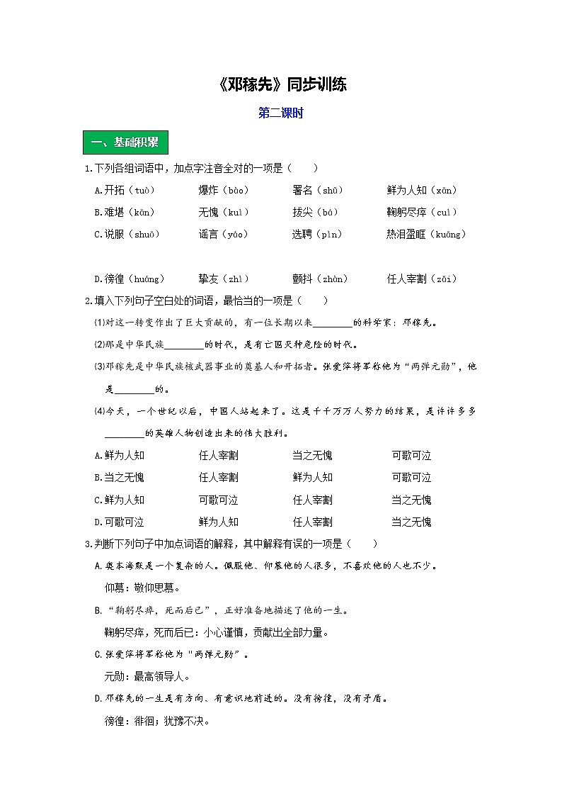 统编语文七年级下册第一单元《邓稼先》作业(第二课时) 练习01