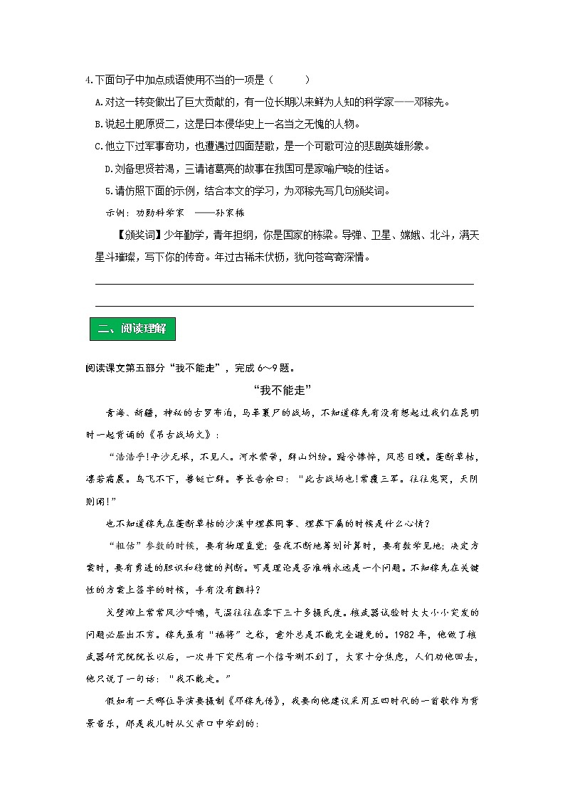 统编语文七年级下册第一单元《邓稼先》作业(第二课时) 练习02