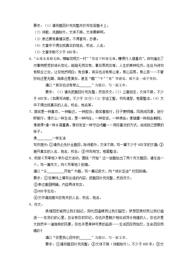 2022年中考语文二轮专题练习:半命题作文02