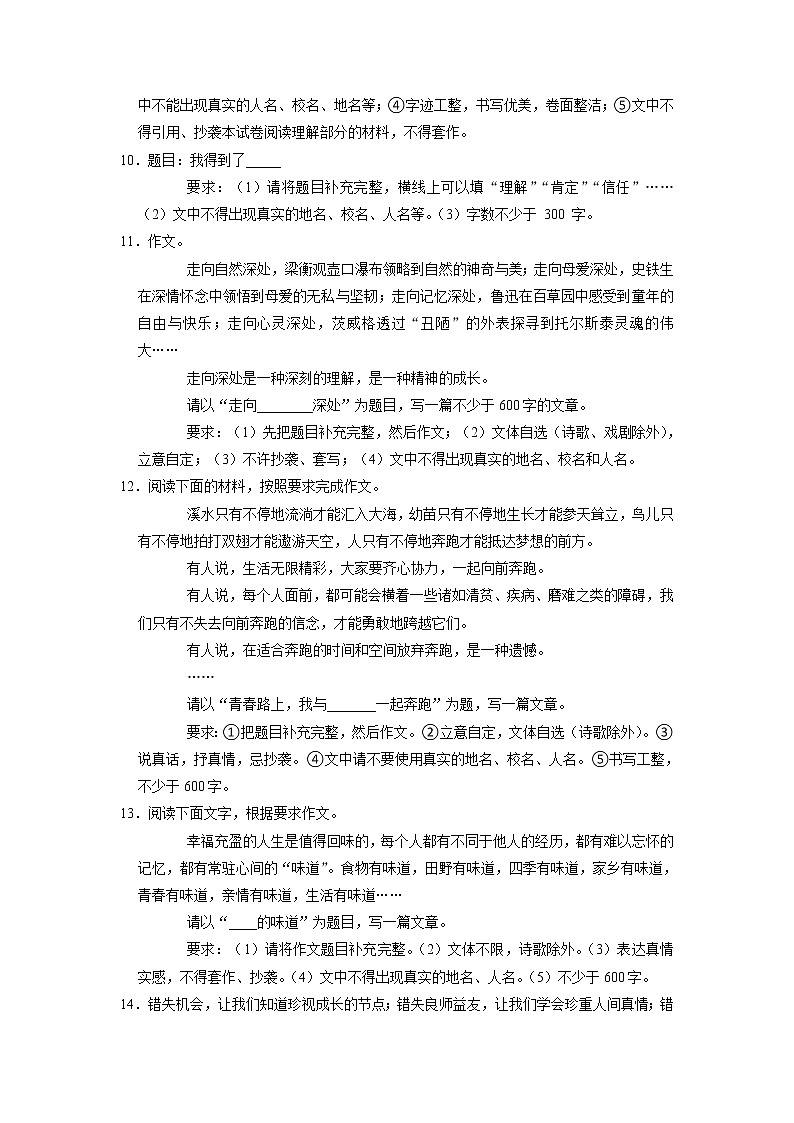 2022年中考语文二轮专题练习:半命题作文03