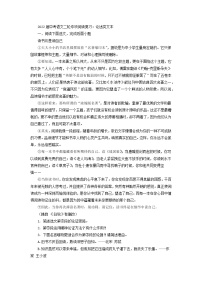 2022年中考语文二轮专项阅读复习:论述类文本