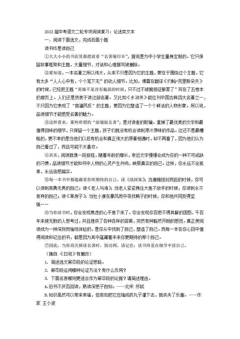 2022年中考语文二轮专项阅读复习:论述类文本第1页