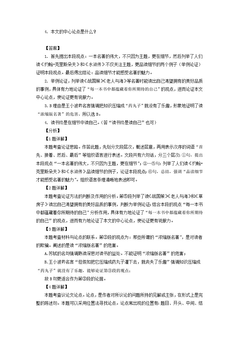 2022年中考语文二轮专项阅读复习:论述类文本第2页