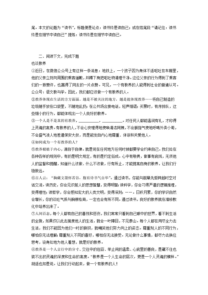 2022年中考语文二轮专项阅读复习:论述类文本第3页