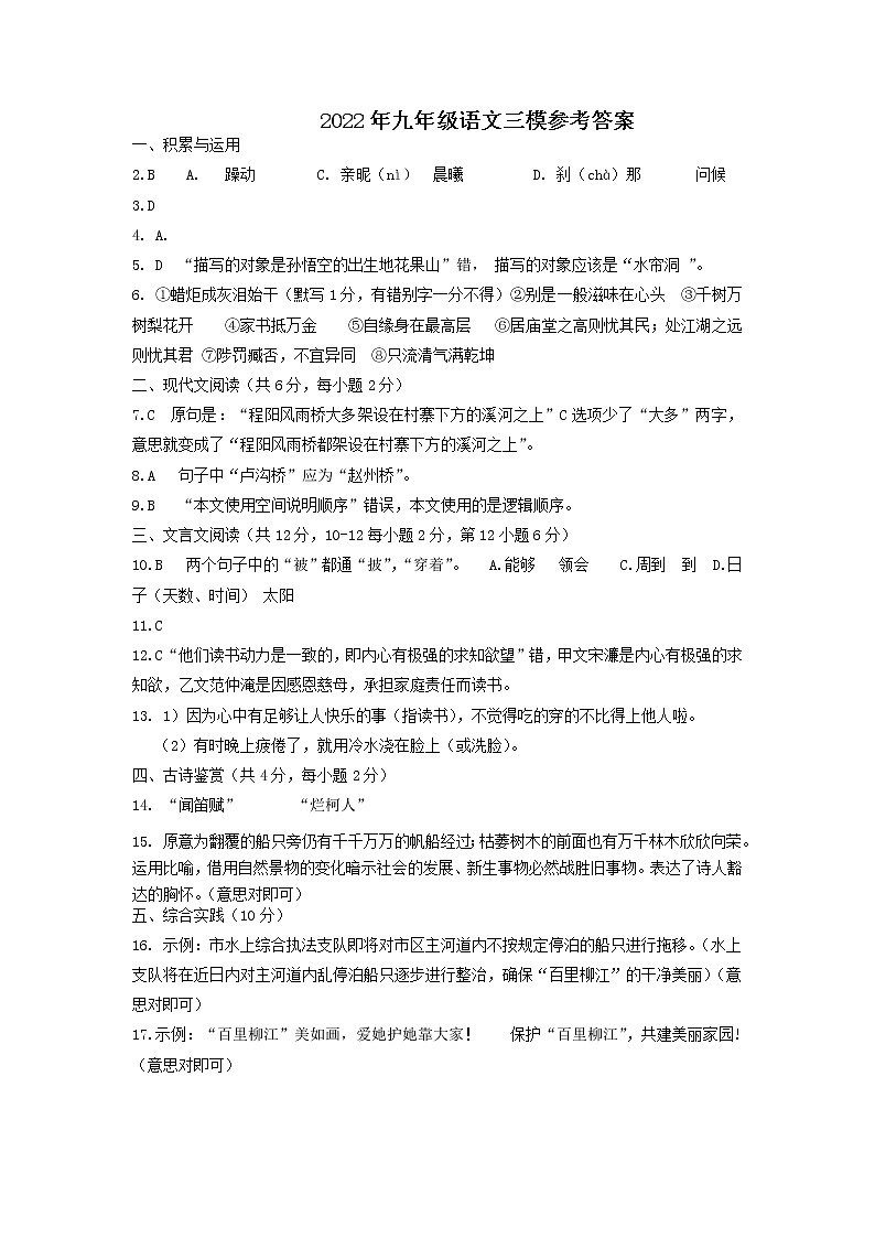 2022年广西柳州市融水县中考三模语文试题01