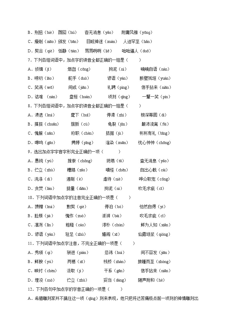 2022年中考语文专项备考——字音模拟试题(一)第2页