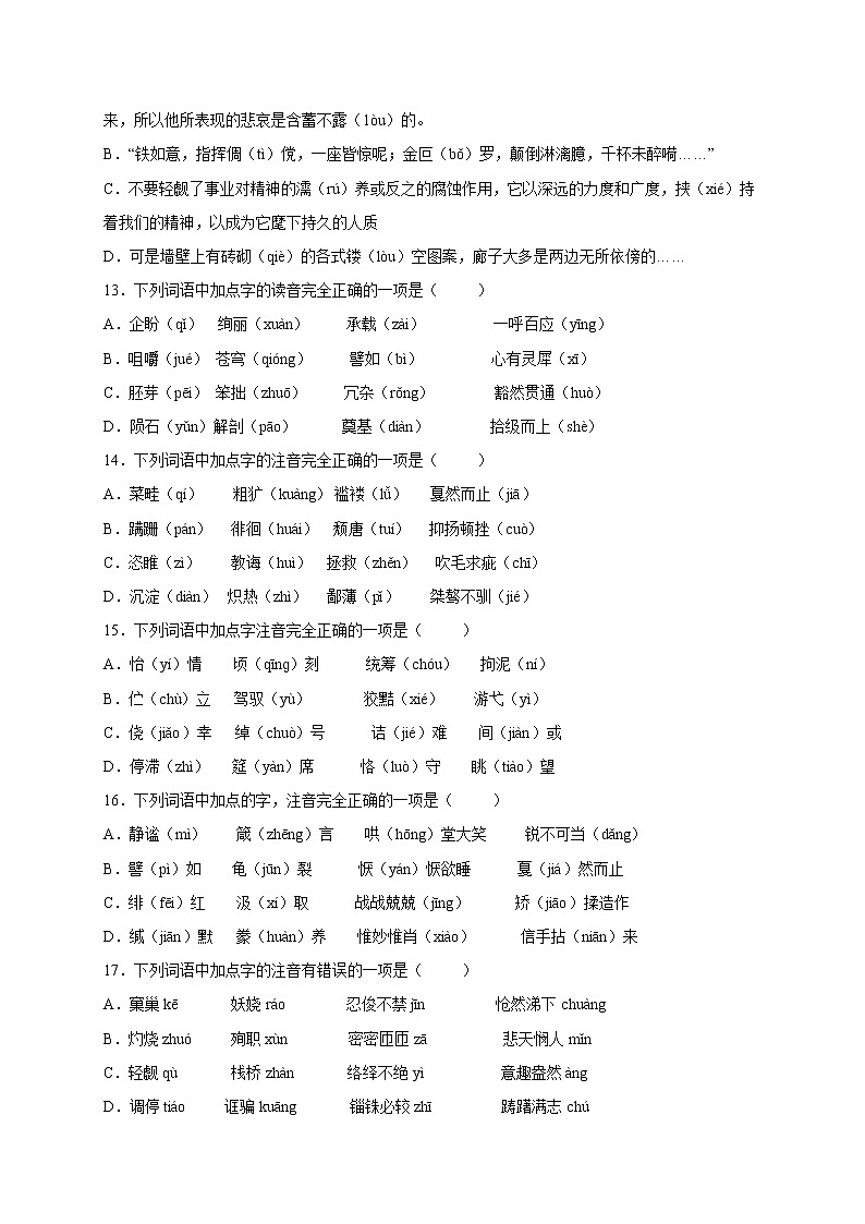 2022年中考语文专项备考——字音模拟试题(一)第3页