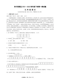 2022年吉林省长春市净月高新区中考一模考试语文试题