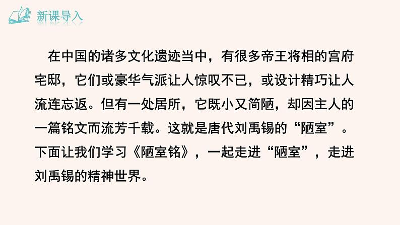 部编版七年级语文下册课件---短文两篇(陋室铭 爱莲说)第1页