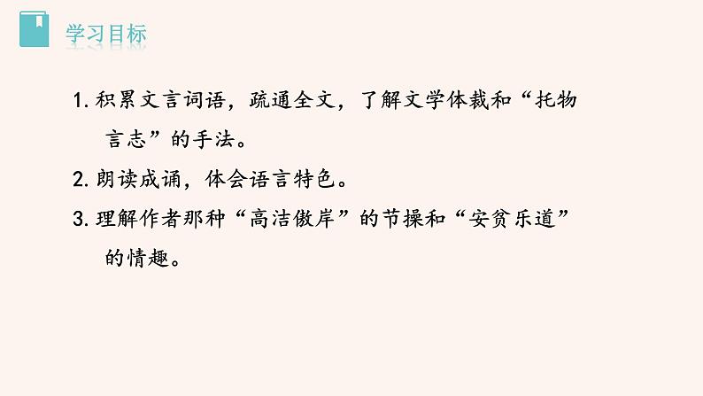 部编版七年级语文下册课件---短文两篇(陋室铭 爱莲说)第3页